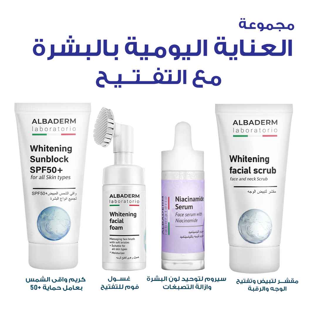 مجموعة الباديرم للعناية اليومية بالبشرة مع التفتيح - لايف كير أبوتيك