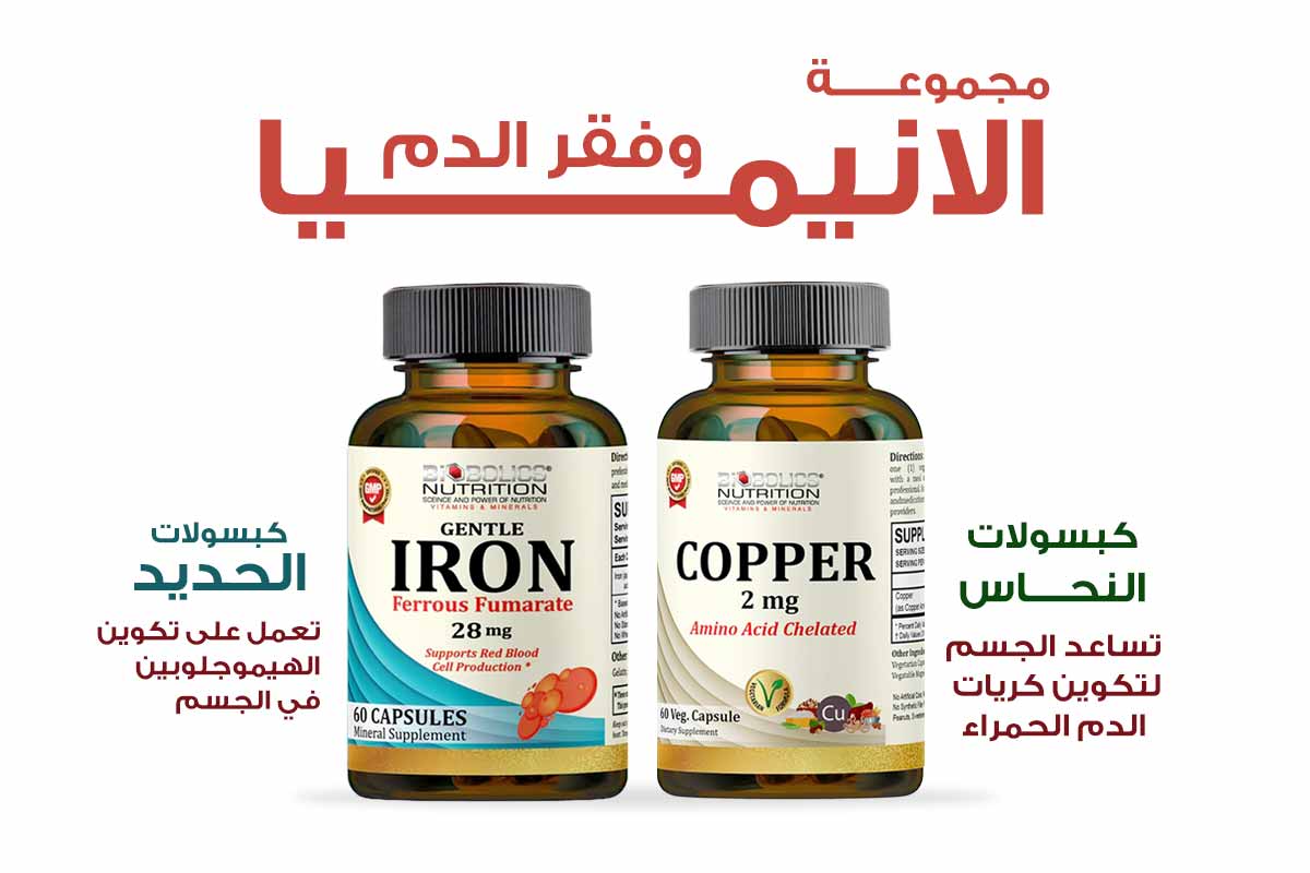 PACKAGE BIOBOLICS OF ANEMIA AND IRON DEFICIENCY - Life Care Apotek