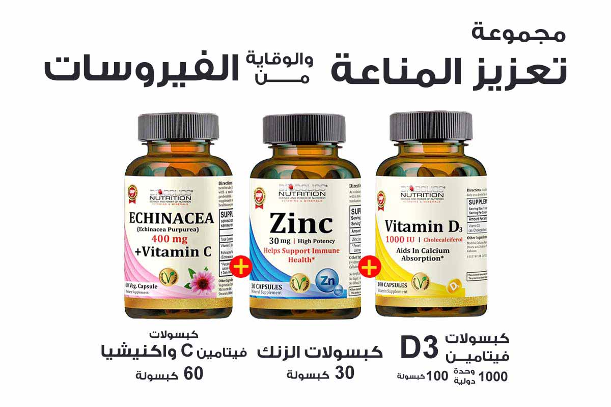 مجموعة بايوبولكس لتعزيز المناعة والوقاية من الفيروسات - لايف كير أبوتيك