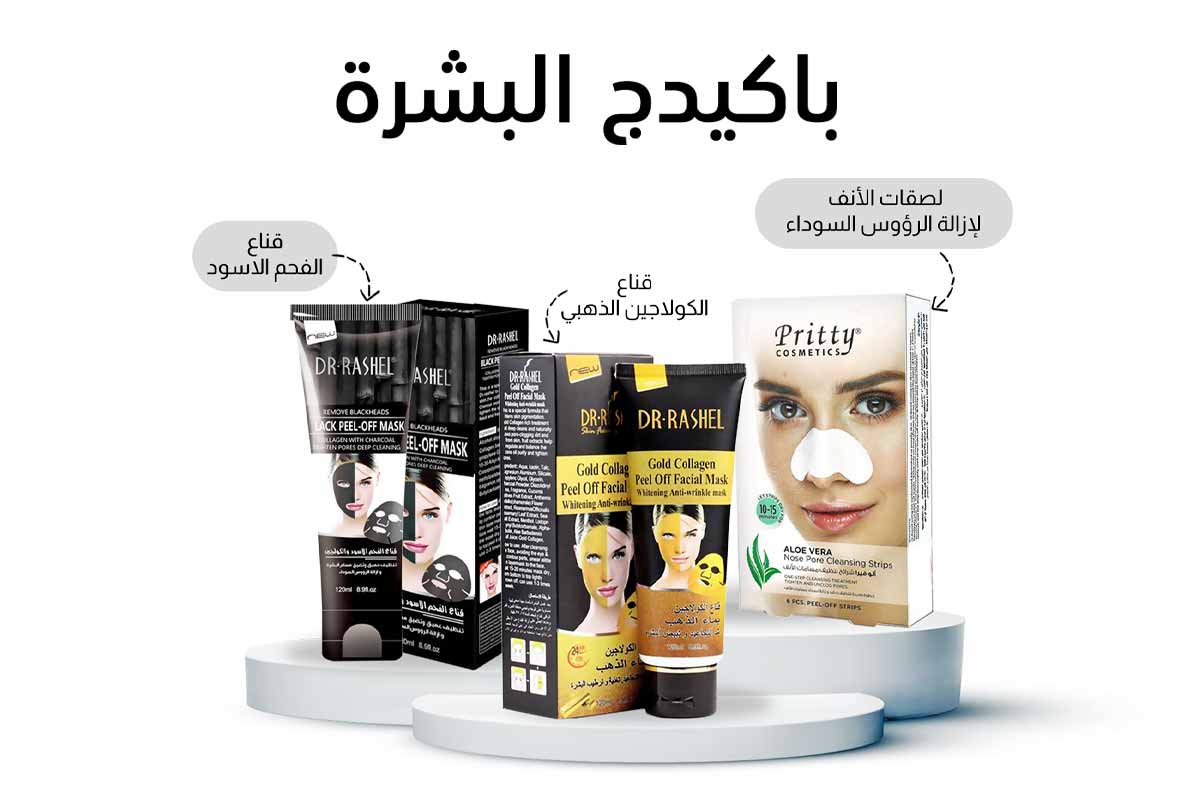 مجموعة التنظيف العميق لمسامات بشرة الوجه والانف - لايف كير أبوتيك