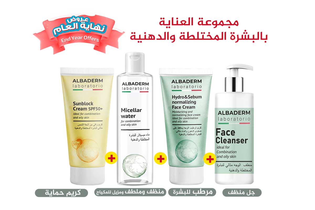 مجموعة رأس السنة من الباديرم للعناية بالبشرة المختلطة والدهنية - لايف كير أبوتيك