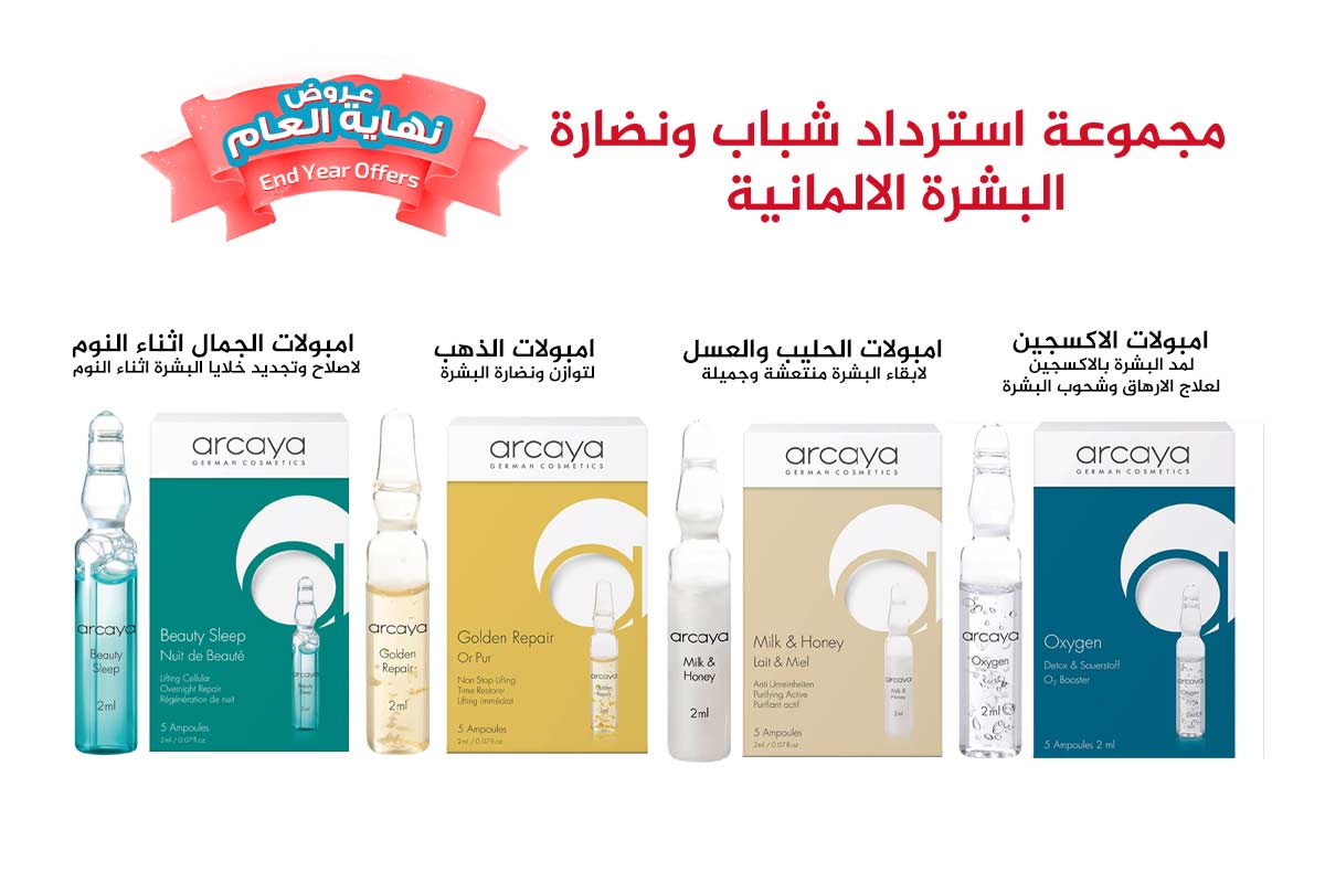 NEW YEAR PACKAGE GERMAN SKIN REJUVENATION AND RADIANCE RESTORATION - Life Care Apotek