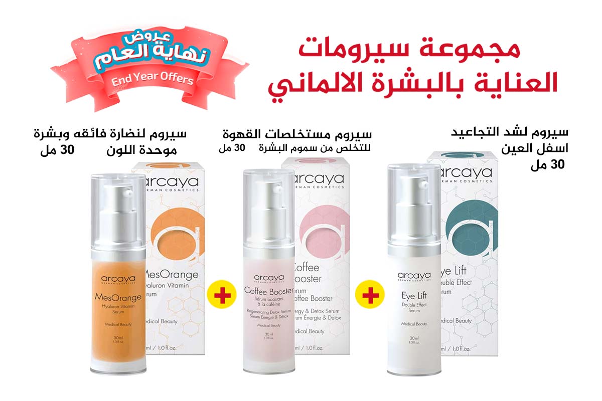 NEW YEAR PACKAGE GERMAN SKINCARE SERUM - Life Care Apotek