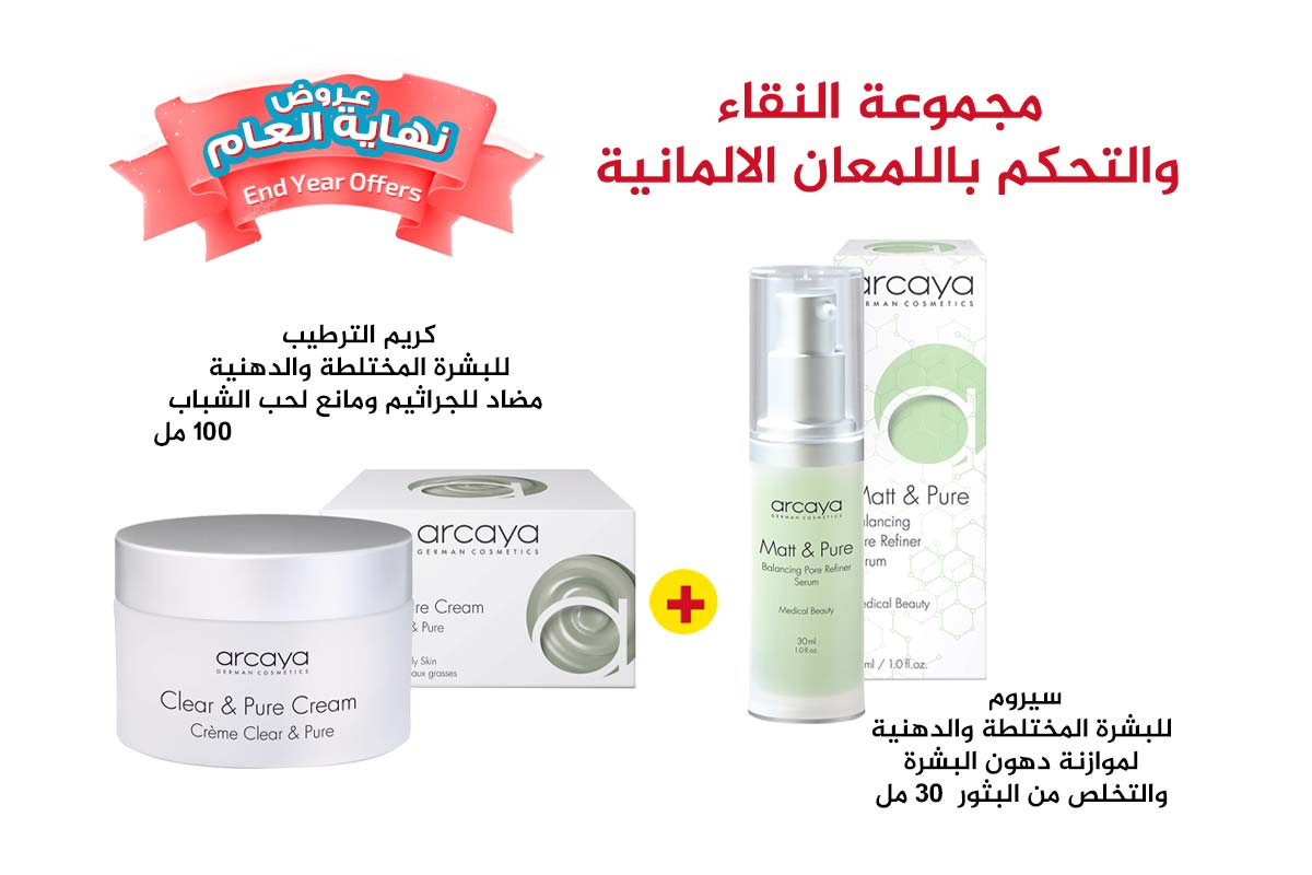 NEW YEAR PACKAGE GERMAN PURITY AND SHINE CONTROL - Life Care Apotek