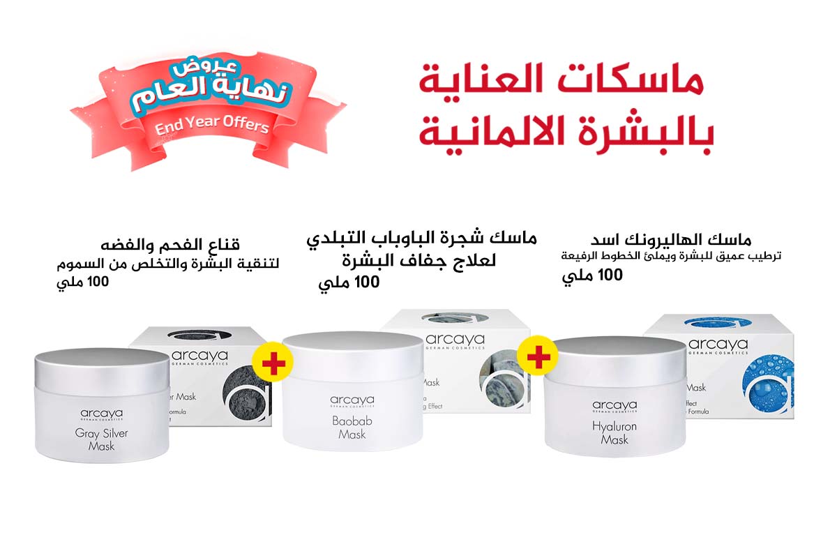 NEW YEAR PACKAGE GERMAN SKINCARE MASKS - Life Care Apotek