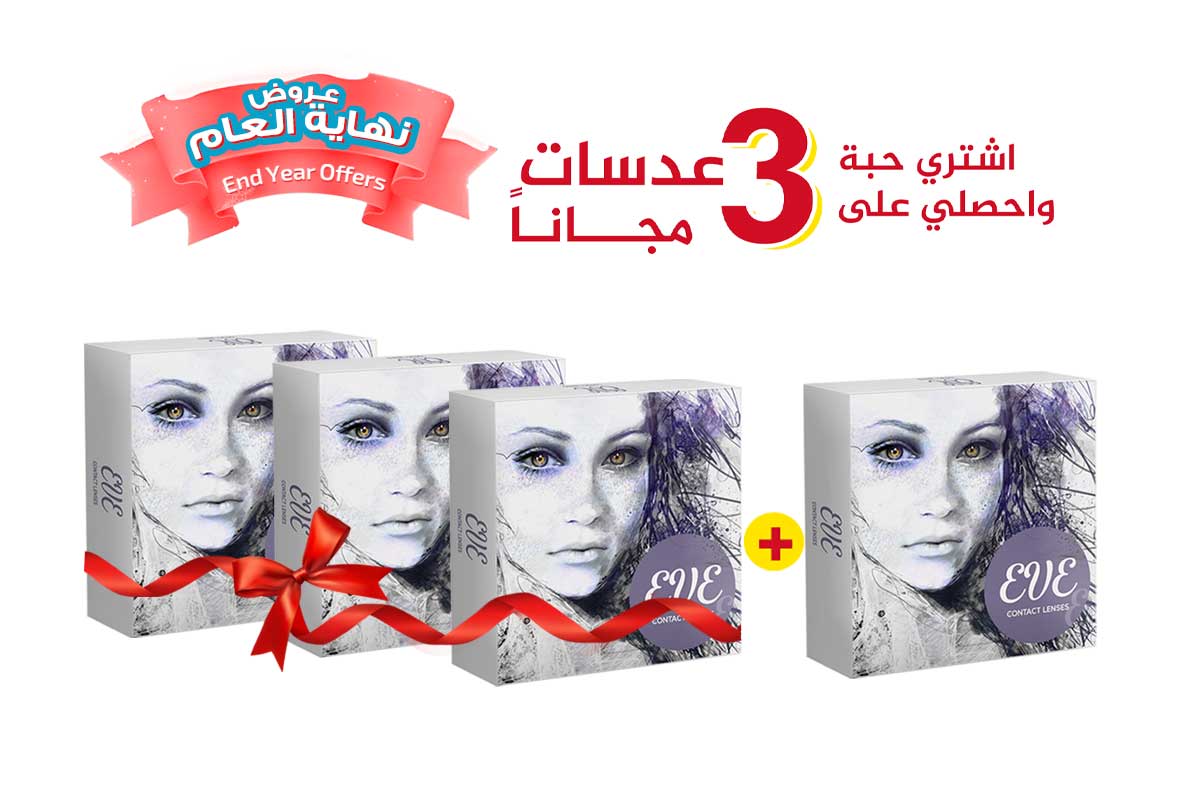 NEW YEAR PACKAGE EVE BUY ONE GET THREE LENSES FREE - Life Care Apotek